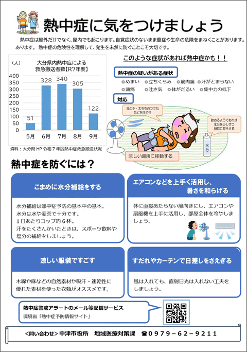 熱中症に注意してください