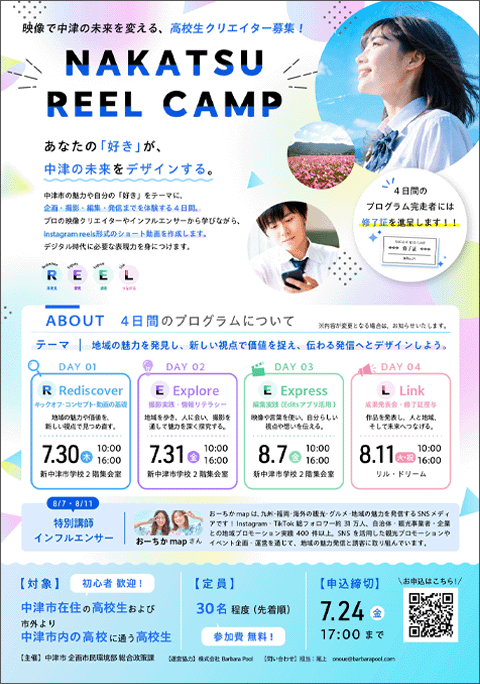 NAKATSU REEL CAMP