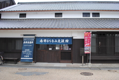 南部まちなみ交流館 南部まちなみ交流館