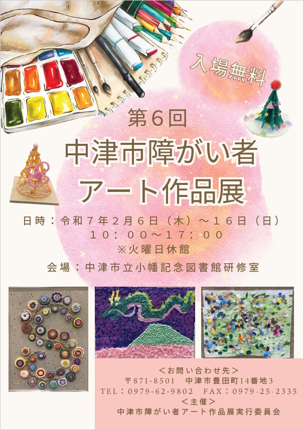 アート作品展チラシ画像