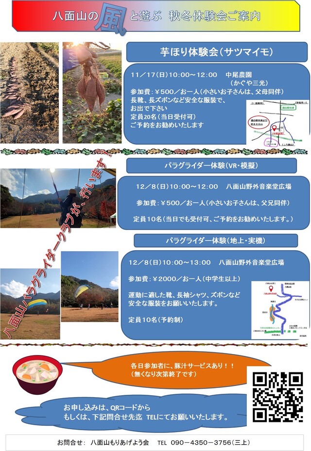 八面山の風と遊ぶ 秋季体験会チラシ