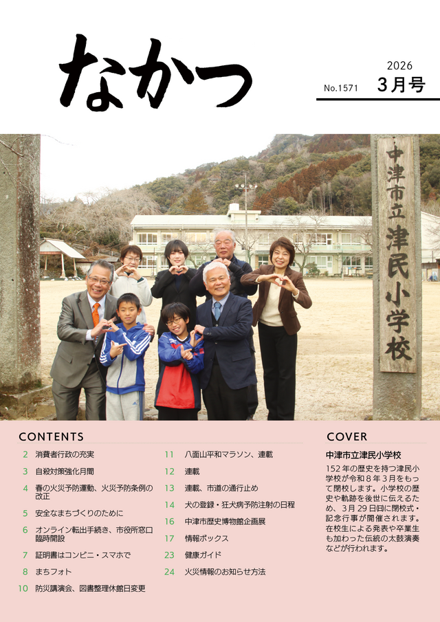 市報なかつ令和8年3月号