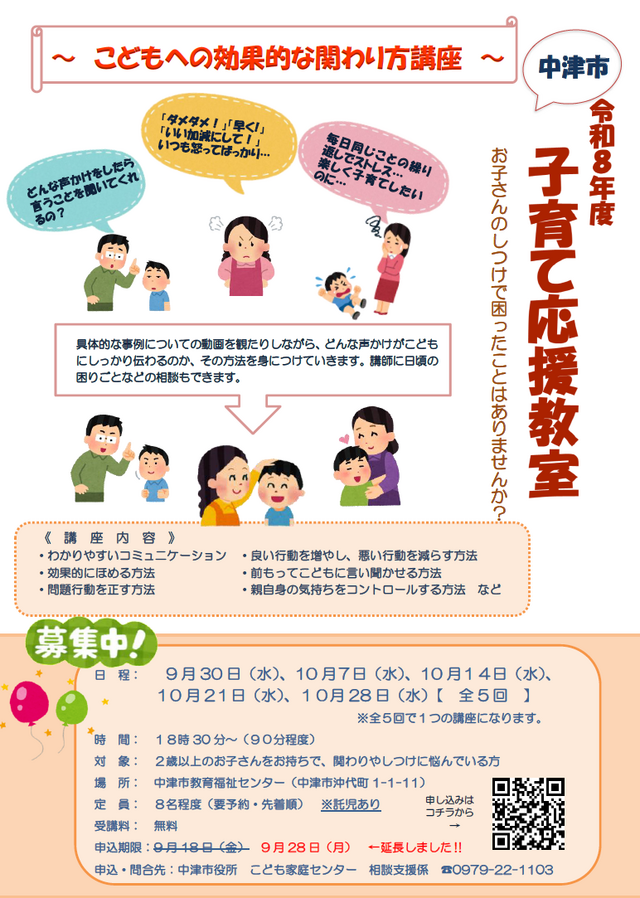 子育て応援教室チラシ 市子育て講座チラシ再募集2026