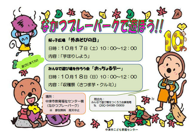 桜っ子外遊びの日・プレーパーク告知2026年10月 桜っ子外遊びの日・プレーパーク告知2026年10月