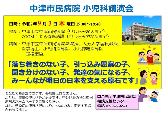 中津市民病院小児科講演会