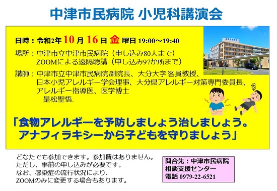 中津市民病院小児科講演会