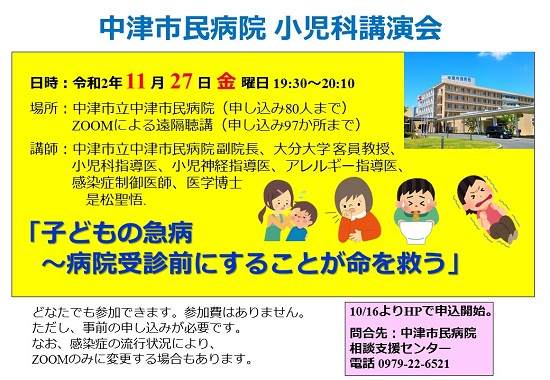 中津市民病院小児科講演会