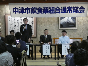 中津市飲食業組合通常総会