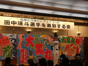 北海道日本ハムファイターズ田中選手