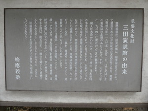 「三田演説館」の由来