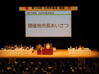 九州市長会の様子